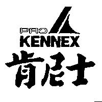 肯尼士及圖 PRO KENNEX