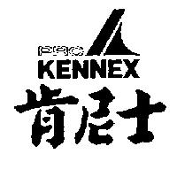 肯尼士及圖 PRO KENNEX
