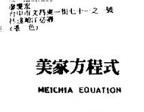 美家方程式及圖 MEICHIA EQUATION