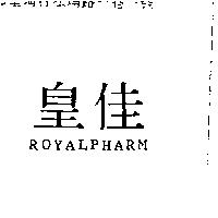 皇佳 ROYALPHARM