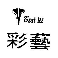 彩藝及圖 TSAT YI
