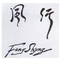 風行 Feng Shyng
