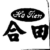 合田 HO TIEN