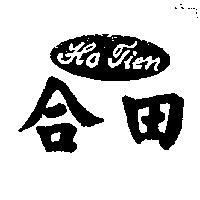 合田 HO TIEN
