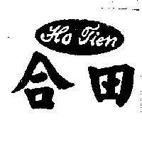合田 HO TIEN