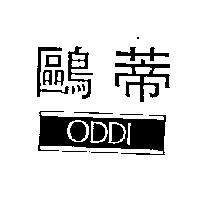 鷗蒂及圖 ODDI