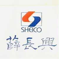 薛長興及圖SHEICO