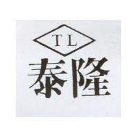 泰隆 TL