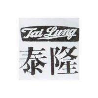 泰隆 TAI-LUNG