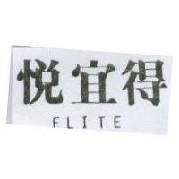 悅宜得 ELITE