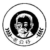 老公仔及圖