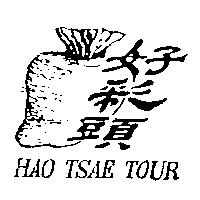 好彩頭及圖 HAO TSAE TOUR