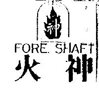 火神及圖 FORE. SHAFT