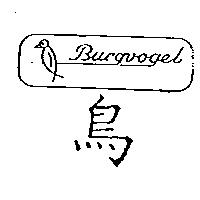 鳥及圖 Burgvogel