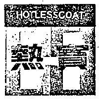 熱寶及圖 HOTLESSCOAT 