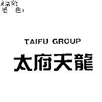 太府天龍 TAIFU GROUP