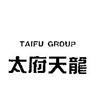 太府天龍 TAIFU GROUP
