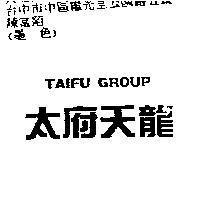太府天龍 TAIFU GROUP