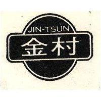 金村牌 JIN-JSUN