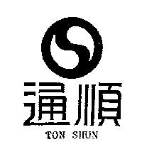 通順及圖 TON SHUN