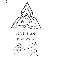 金漢及圖 KIN HAN キンハン