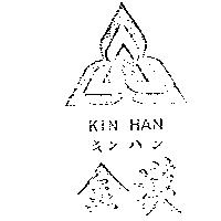 金漢及圖 KIN HAN キンハン