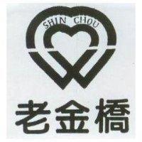 老金橋及喬