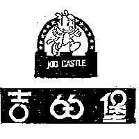 吉的堡及圖 KID CASTLE