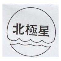 北極星及圖