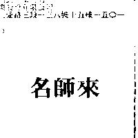 名師來