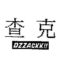 查克 DZZACKK