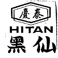 慶泰 黑仙及圖 HITAN