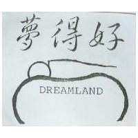 夢得好及圖 DREAMLAND