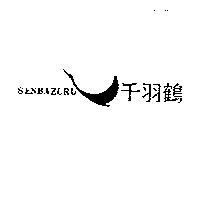千羽鶴及圖 SENBAZURU