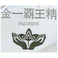 金一霸王精及圖 PALONZIN