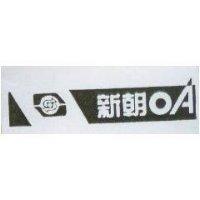 新朝及圖 OA