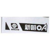 新朝及圖 OA SINCHO
