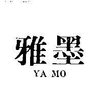 雅墨 YA MO