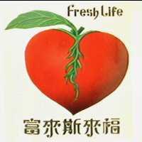 富來斯來福及圖