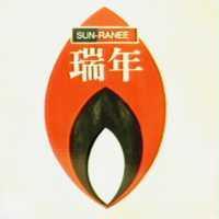 瑞年及圖 SUN-RANEE