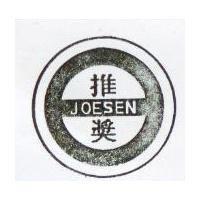 推獎及圖 JOESEN