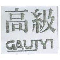 高級 GAUJYI