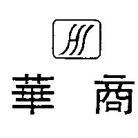 華商及圖