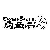 房角石及圖 Corner STONE
