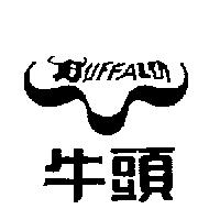 牛頭及圖