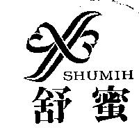 舒蜜及圖 SHUMIH