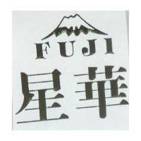 星華及圖 FUJI