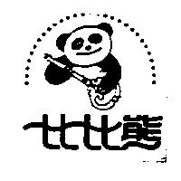 比比熊及圖