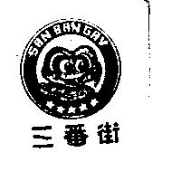 三番街及圖 SAN BAN GAY