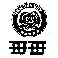 哥哥及圖 SAN BAN GAY